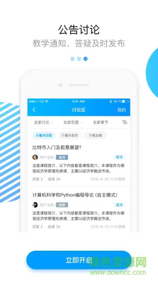 学堂云教师端 v1.0.0 安卓版 2