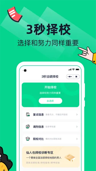 觉晓法硕 v3.5.3 安卓版 1