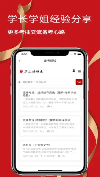 沪上插班生官方版 v4.4.0 安卓版 0