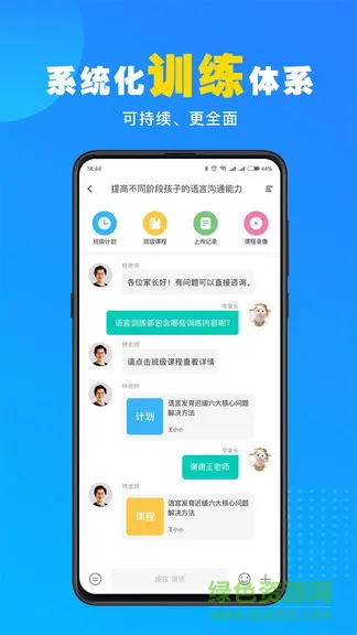 你好疗育课堂手机版
