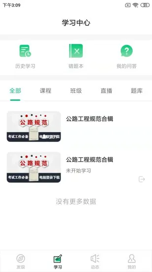 火山检测师培训 v4.13.22 官方安卓版 2