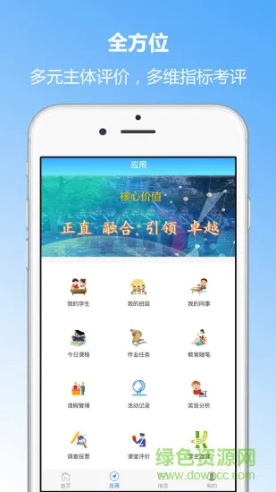 学生成长评价系统教师端 v2.75 安卓版 0