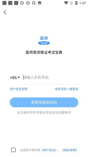 医师类资格证考试宝典 v1.4.0 安卓版 0