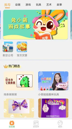 兔小萌宝宝乐园 v1.2.19 安卓版 0