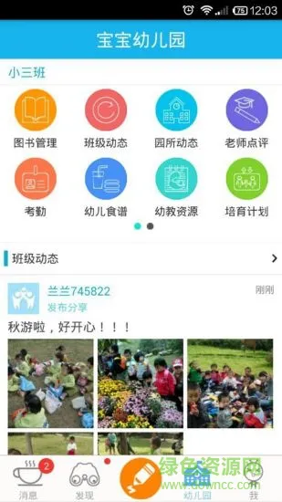 幼儿邦家长版手机版