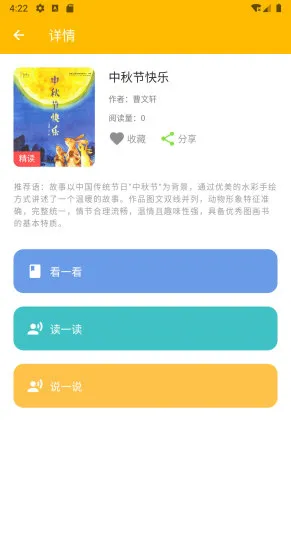 球球绘本 v4.7.5 安卓版 3