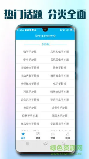 学生手抄报大全最新版 v1.8 安卓版 1