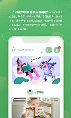 约读书房app