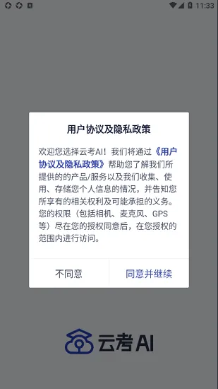 云考AI app官方版 v1.9.9 安卓版 0