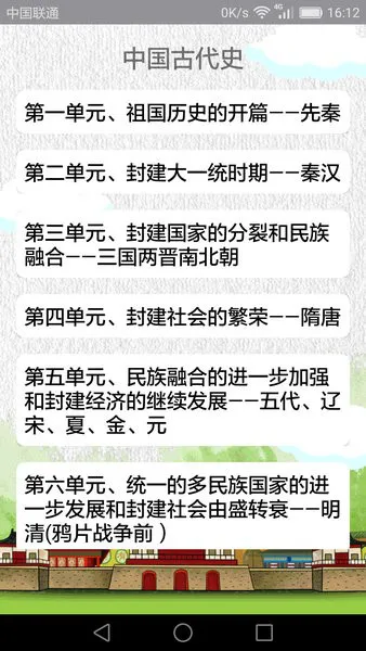 高中历史知识大全app v3.2.1 安卓版 0