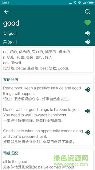 全能词典 v1.1 安卓版 3