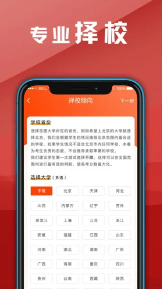 志愿app免费版 v4.3.0608 安卓版 2