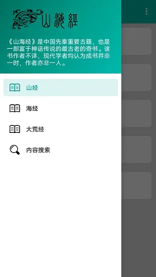 一起学山海经 v1.0 安卓版 4