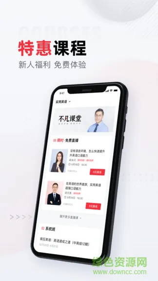 不凡课堂 v2.12.5 安卓版 0