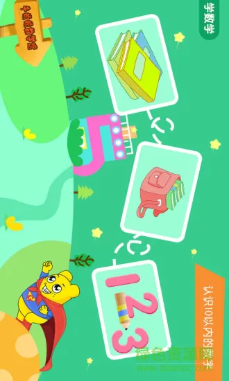 幼升小全课程免费版 v2.6.0 安卓最新版 1