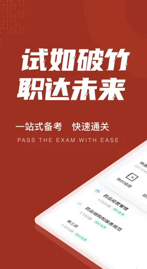 中药购销员考试聚题库app v1.1.0 安卓版 3