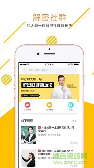 超火的课(商业学习) v0.0.8 安卓版 2
