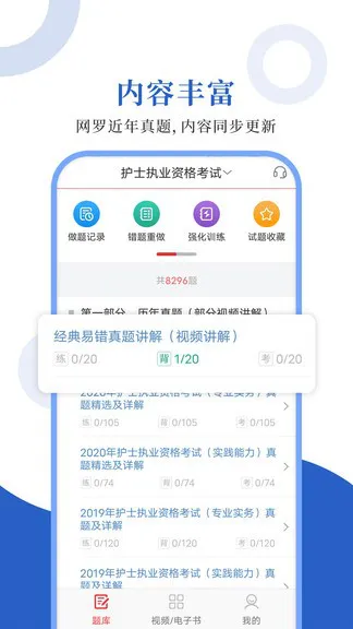 护士护师圣题库app v1.0.3 安卓版 1