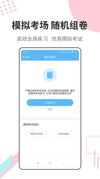 财会经济考试宝典 v25.0 安卓版 3