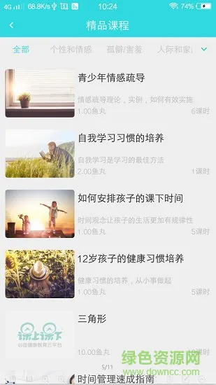 课上课下心理教育 v2.1.1 安卓版 1