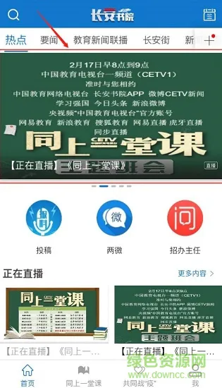 长安书院同上一堂课