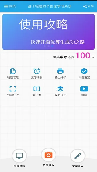 师孔子错题本安卓版