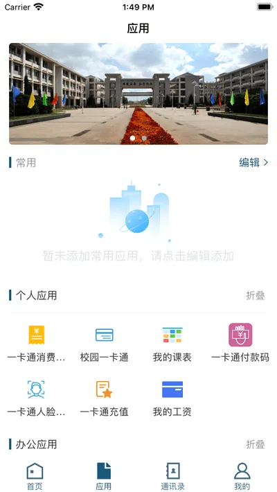 昆明学院app(KMU) v3.2.0 安卓版 2