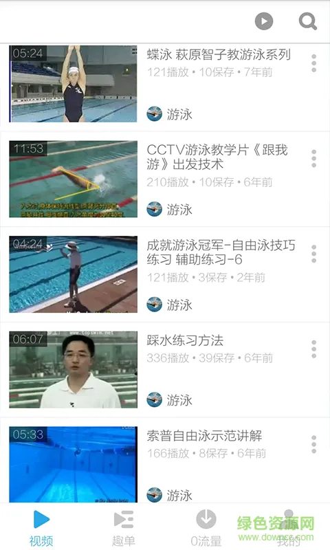 游泳教程视频 游泳教程视频app下载