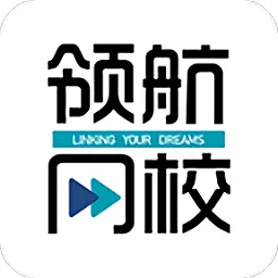 领航网校官方版