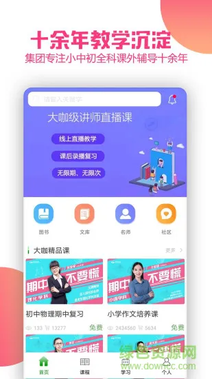 思考乐网校 v1.0 安卓版 3