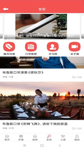 口琴自学官方版 v1.0 安卓版 2