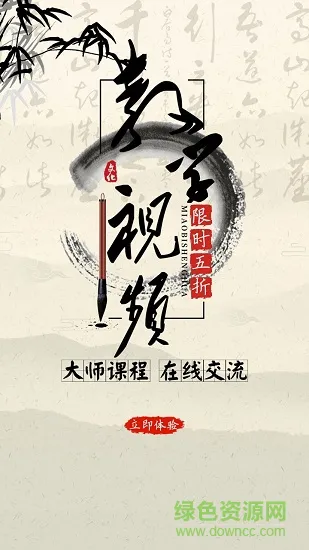 优墨书法网校 v1.7.0 安卓版 0