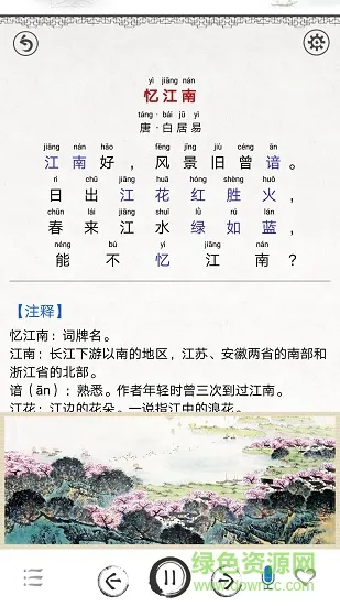 中小学古诗词大全软件 v1.6 安卓版 3