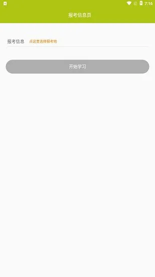 网约车司机题库 v3.7.0 安卓版 0