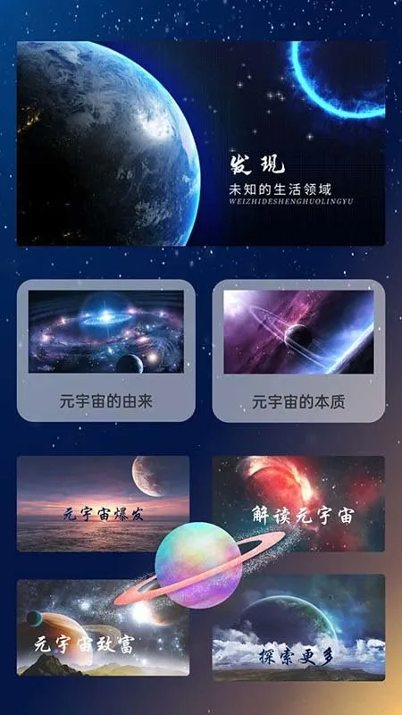 元源宇宙 v1.1.3 安卓版 2