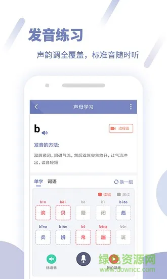 讯飞畅言普通话手机版 v5.0.1042 安卓版 2