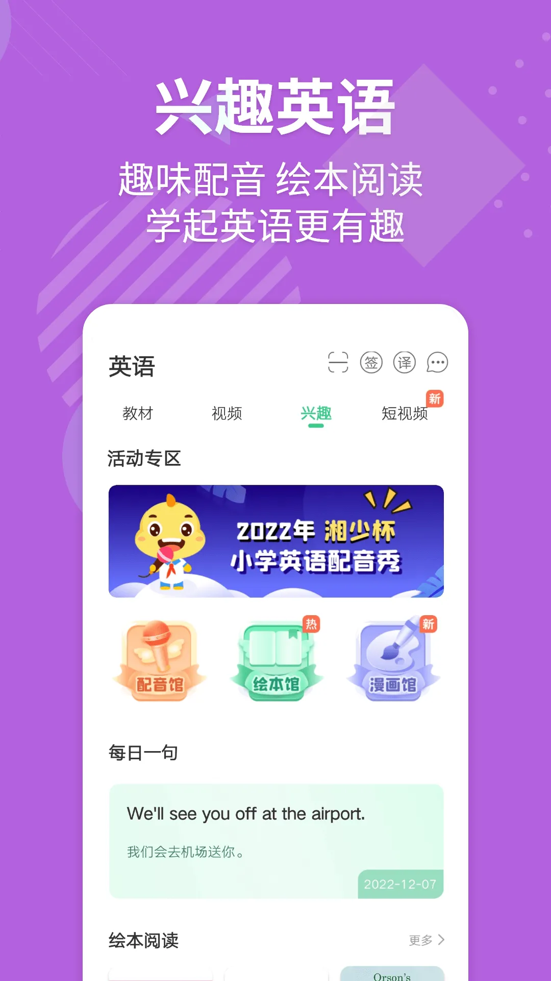 e英语宝手机版 v6.9.2 官方安卓版 1