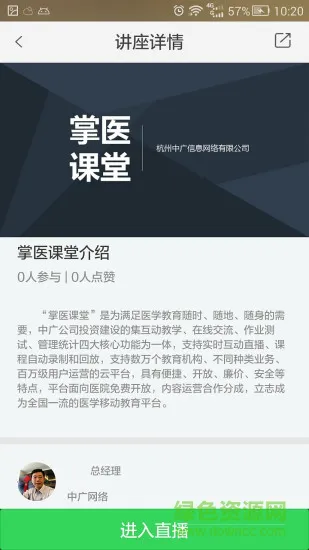 掌医课堂最新版本 v5.4.0 安卓版 0