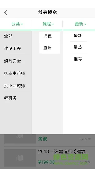 伴考网校客户端 v7.2.1 安卓版 2