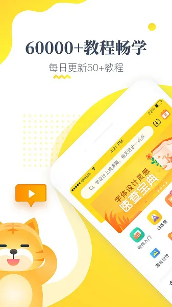 虎课网手机版 v2.37.1 安卓版 2