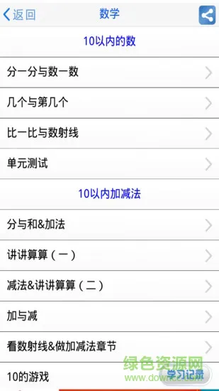 沪教小学课后课库 v2.0 安卓版 1