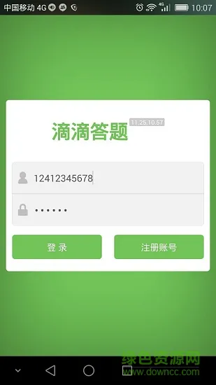 滴滴答题软件