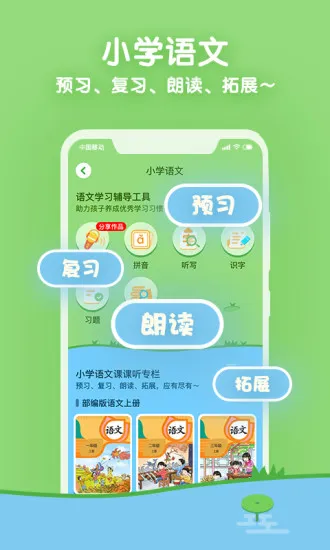 课课听小学同步辅导 v5.0.8 安卓版 3