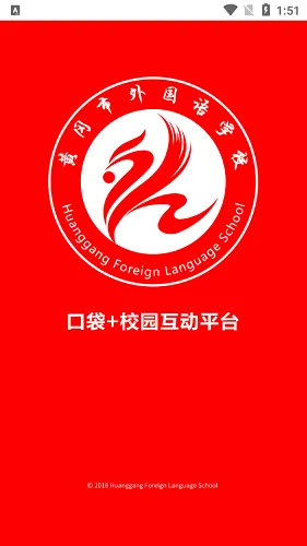 黄冈市外校最新版 v1.0.0.20 安卓版 2