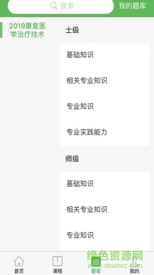 康复教育网 v1.0 安卓版 0