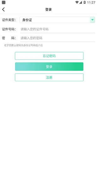 广东药师协会 v2.2.2 安卓官方版 1