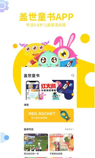 盖世童书官方版 v2.1.5 安卓版 1