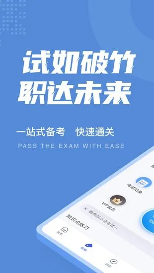 船员四小证考试聚题库软件 v1.2.4 安卓版 0