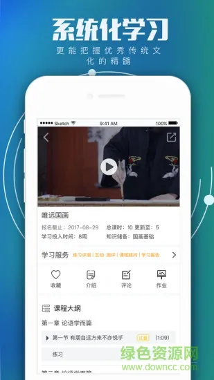 学国学网官方版 v1.9.7 安卓版 0