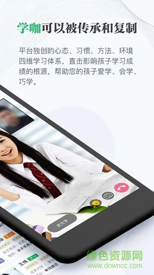 学咖为伍 v1.0.0 安卓版 1